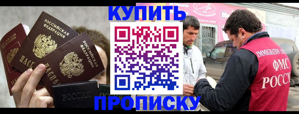 временная прописка в Тыве