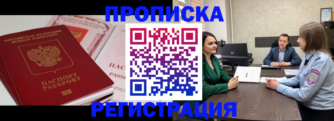 прописка паспорт в Тыве